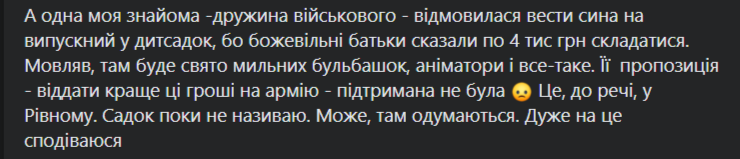 "У вас маленькая зарплата?" В Ровенской области разгорелся скандал из-за выпускного в детском саду (фото)